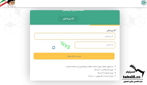 نقل و انتقالات فرهنگیان profile.medu.ir
